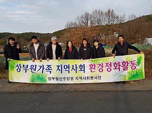 지역사회봉사활동 및 나들이(18.11.28)